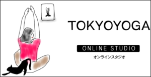 【体験談】TOKYOYOGA（東京ヨガ）のオンライン朝ヨガ１週間受けてみた